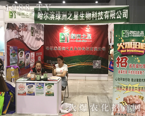綠洲之星在2017南方農(nóng)資博覽會上博人眼球