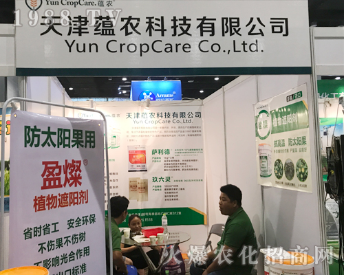 蘊農科技在2017南方農資博覽會上大力宣傳