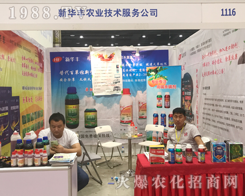 新華豐在2017南方農(nóng)資博覽會上火爆宣傳