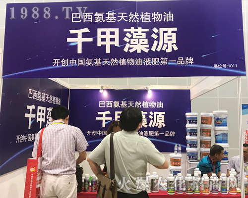 巴西氨基重磅出席2017南方農(nóng)資博覽會(huì)