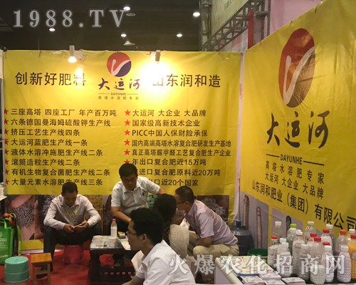 山東潤和肥業(yè)（集團）參加2017南寧農(nóng)資會