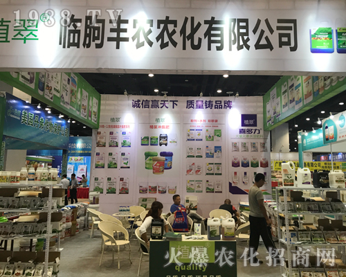 臨朐豐農(nóng)農(nóng)化征戰(zhàn)2017廣西農(nóng)資博覽會