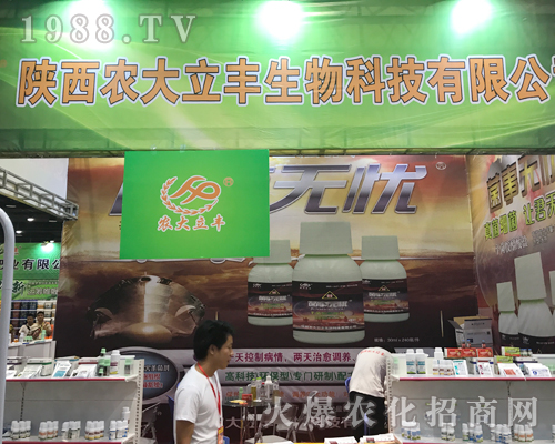 陜西農(nóng)大立豐生物出席2017廣西農(nóng)資博覽會