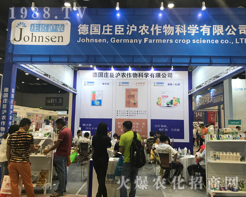 2017南方農資博覽會德國莊臣作物新產品吸引客戶