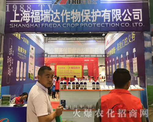 上海福瑞達(dá)亮相2017廣西農(nóng)資博覽會