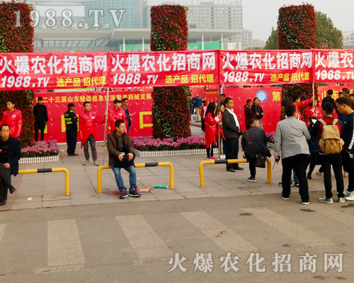     2017山東植保雙交會，1988.TV努力拼搏，奮力向前！