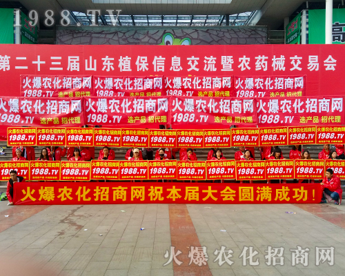     2017山東植保會上火爆農(nóng)化網(wǎng)的精英們非同凡響！