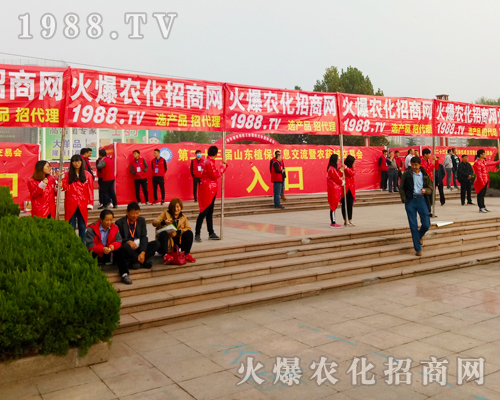 全力以赴，永不退縮！第23屆山東植保會，1988.TV全力以赴做宣傳！