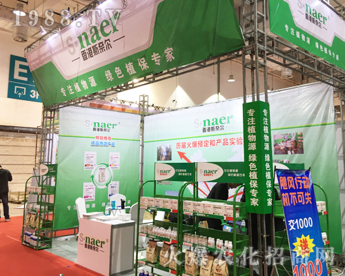 香港斯奈爾在2017山東植保會(huì)上表現(xiàn)突出