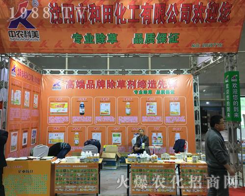 沈陽市和田化工