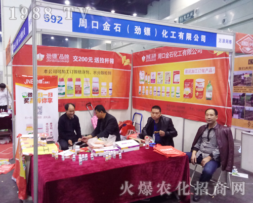 2017河南植保會(huì)上周口金石（勁鏢）火熱招商