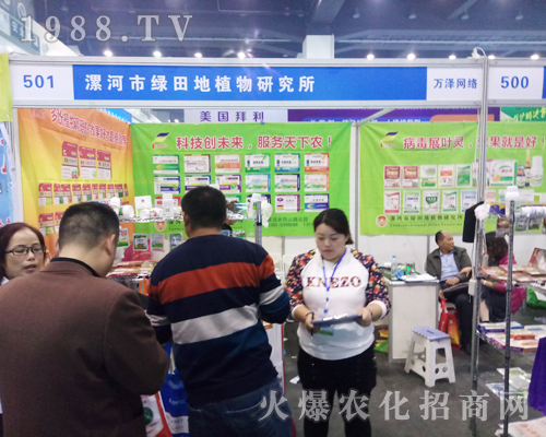 漯河市綠田地植物研究所參加2017鄭州農(nóng)藥會(huì)