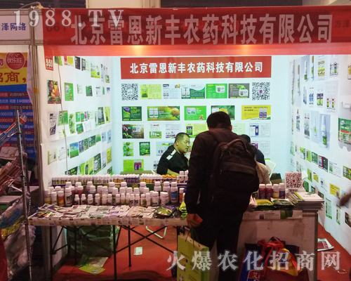 雷恩新豐在2017鄭州農(nóng)藥會展現(xiàn)風采