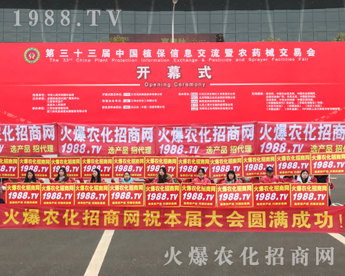     火爆農(nóng)化網(wǎng)第33屆全國(guó)植保會(huì)戰(zhàn)績(jī)輝煌！