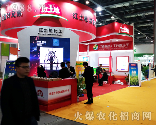 2017全國(guó)植保會(huì)紅土地化工收獲一致好評(píng)