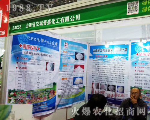 晉盛化工在2017全國(guó)植保會(huì)上再創(chuàng)招商奇跡