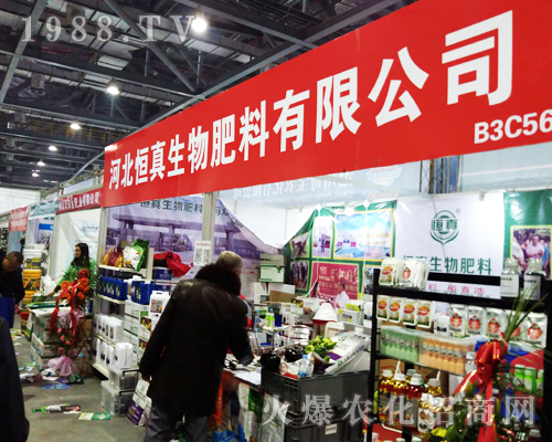 恒真生物肥料強(qiáng)勢(shì)出擊2017南昌全國(guó)植保會(huì)