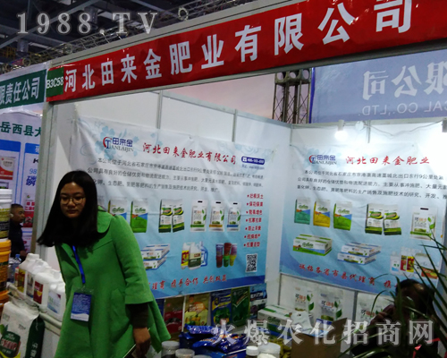 田來(lái)金肥業(yè)2017全國(guó)植保會(huì)上積極宣傳