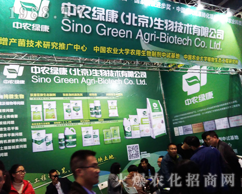中農(nóng)綠康在2017全國(guó)植保交易會(huì)招商成功