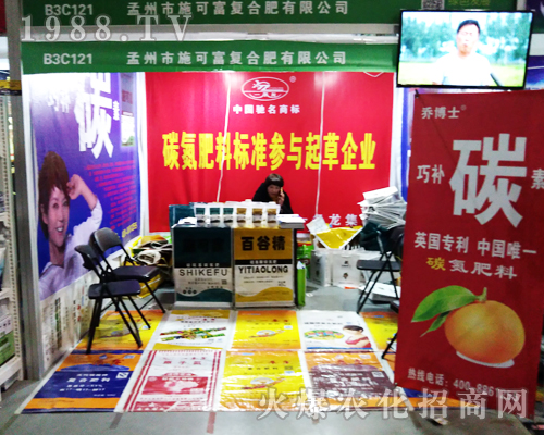 施可富復(fù)合肥亮相2017江西南昌植保雙交會