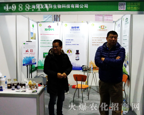 貫發(fā)海洋生物在2017全國植保會(huì)熔鑄輝煌