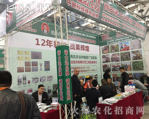 2017全國植保會上西安諾士達生物表現(xiàn)突出
