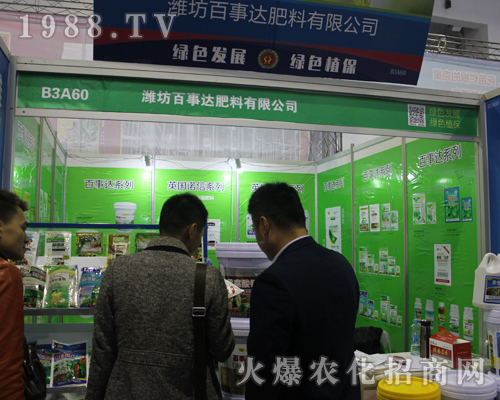 濰坊百事達(dá)在2017全國(guó)植保會(huì)收獲頗豐