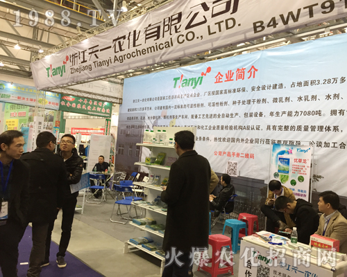 浙江天一農(nóng)化在第33屆植保雙交會上招商引資