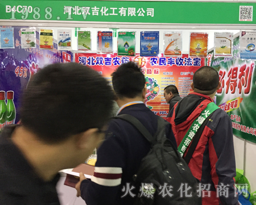 河北雙吉化工參加第33屆中國植保雙交會(huì)