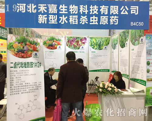 禾嘉生物亮相2017全國(guó)植保會(huì)