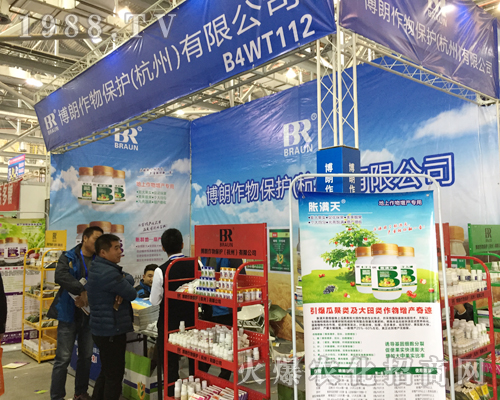 博朗作物保護(hù)在2017全國植保會上產(chǎn)品較多