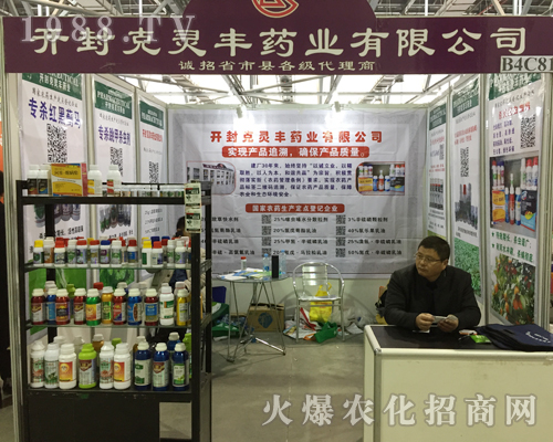 開封克靈豐藥業(yè)亮相2017全國植保會