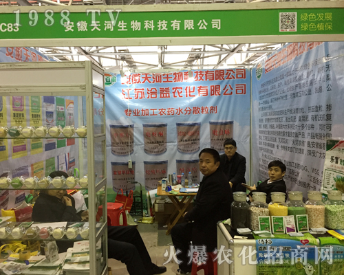 安徽天河生物高采烈參加2017全國植保會