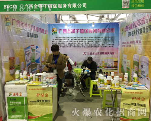 廣西金燕子農(nóng)藥參展2017全國(guó)植保會(huì)