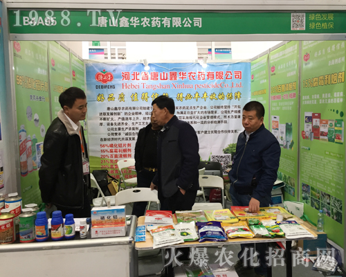 唐山鑫華農(nóng)藥參加第33屆植保雙交會