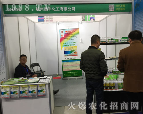 第33屆植保雙交會(huì)上的杭州泰豐化工