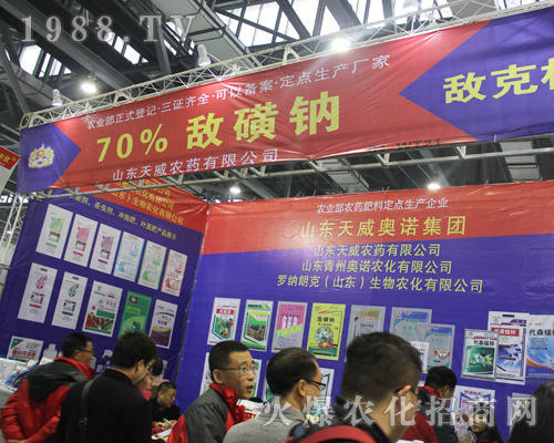 山東天威農藥在2017年全國植保會再創(chuàng)新奇跡1