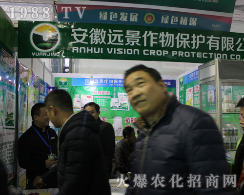 遠(yuǎn)景作物2017全國(guó)植保會(huì)展位前人頭攢動(dòng)