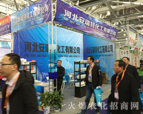2017全國(guó)植保會(huì)上安瑞特化工閃亮登場(chǎng)
