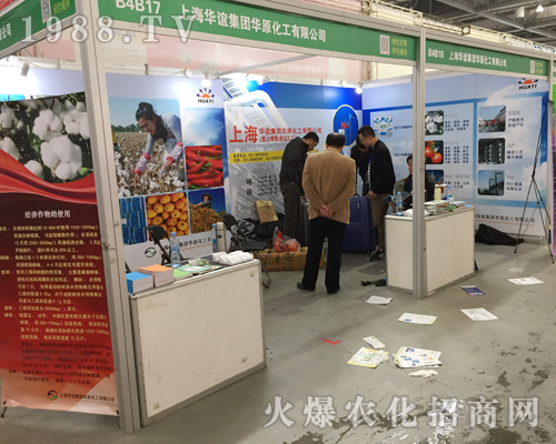 華原化工在2017年全國植保會大力推廣