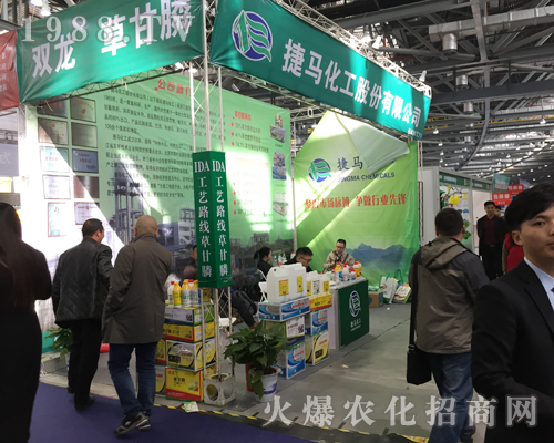 捷馬化工在2017全國植保會勇往直前