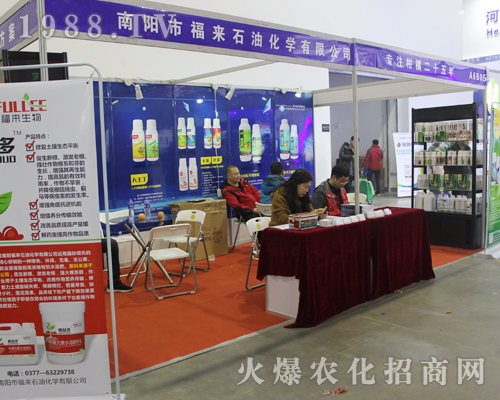 南陽市福來石油化學(xué)在2017全國(guó)植保會(huì)上產(chǎn)品較多