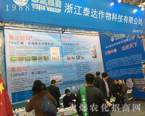 泰達作物在2017全國植保雙交會得到贊許