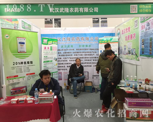 武隆農(nóng)藥在2017全國(guó)植保雙交會(huì)大力招商
