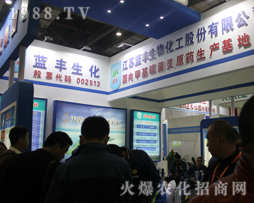 2017全國植保會上的江蘇藍豐生物化工