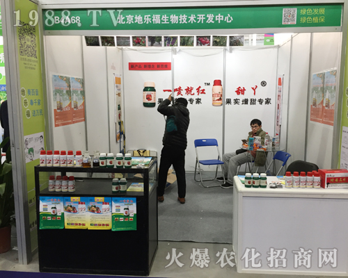 地樂福生物2017全國(guó)植保會(huì)彰顯魅力