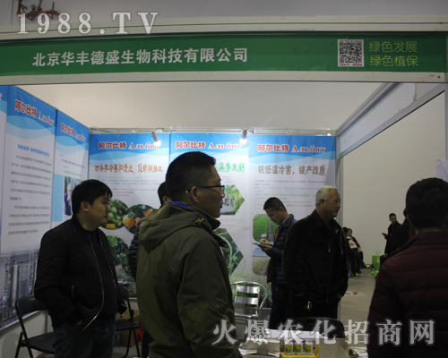 北京華豐德盛閃耀2017南昌植保雙交會(huì)