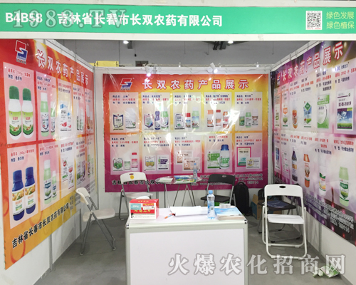 長雙農(nóng)藥在2017全國植保會交流深刻