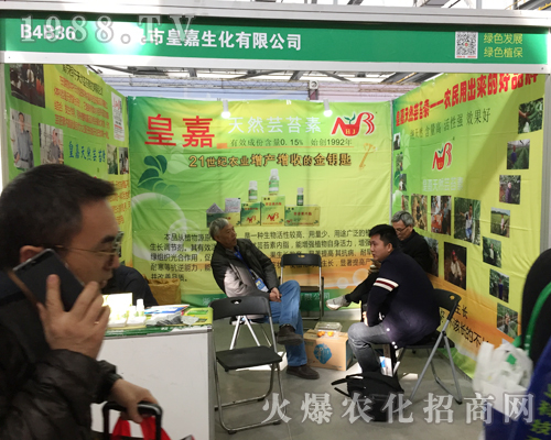 皇嘉生化在2017全國(guó)植保會(huì)表現(xiàn)