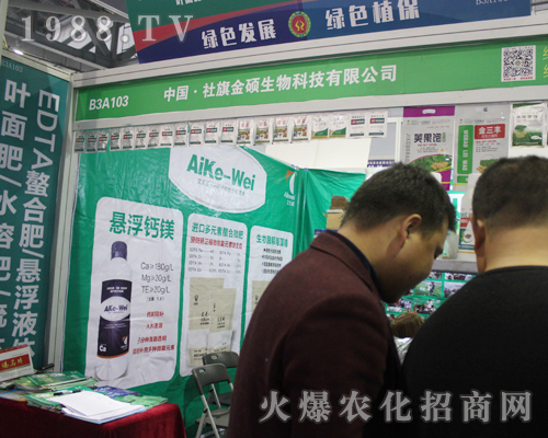 社旗金碩生物在2017第33屆全國植保會(huì)上大展風(fēng)采